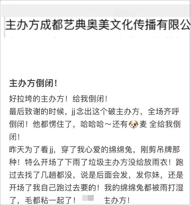 林俊杰演唱会突发观众大喊倒闭