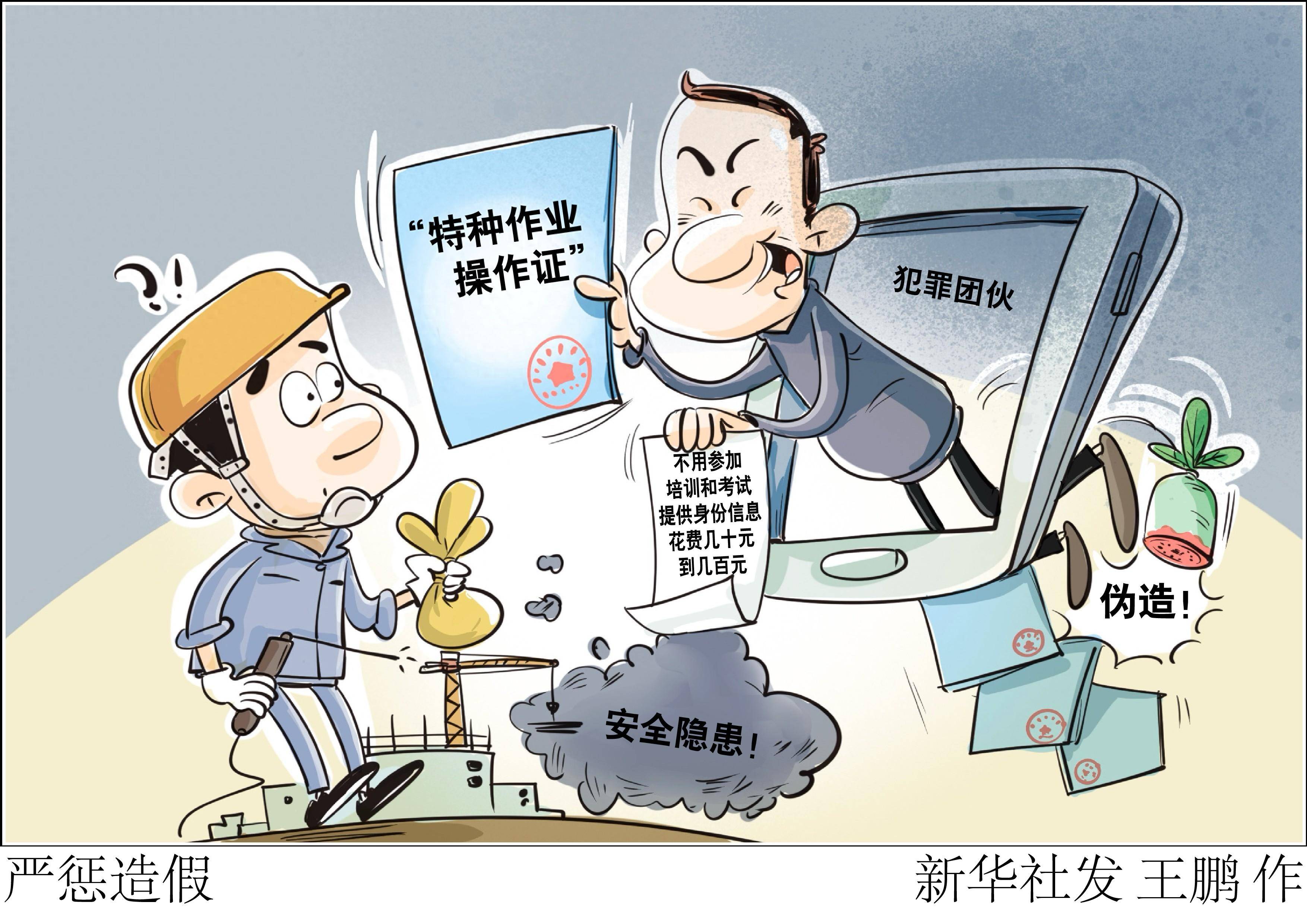 (图表·漫画) 新华调查丨严惩造假_作业_操作_北京