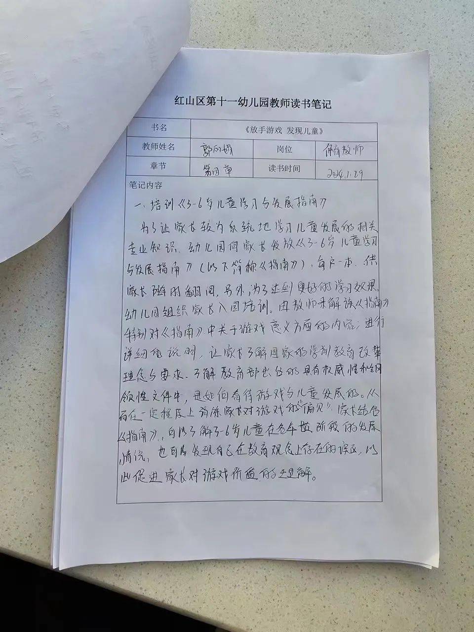 红十一幼61教师成长 寒来书往