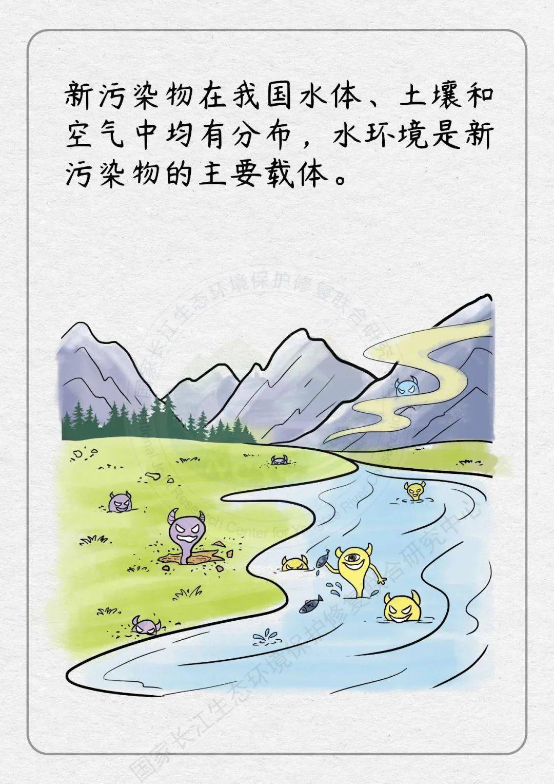 漫画说:新污染物的"罪"与"治"