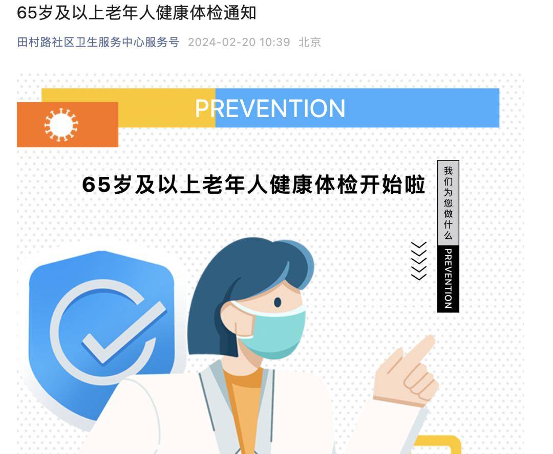 65岁及以上居民免费体检!_服务_老年人_中心