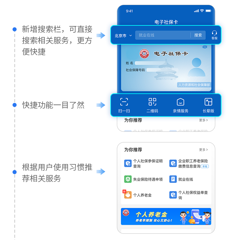 电子社保卡app图片