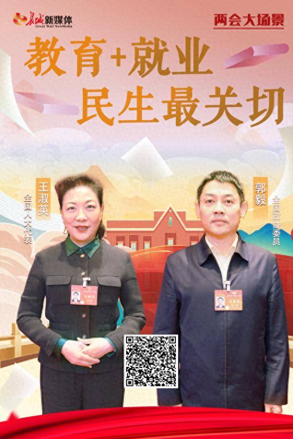 两会大场景⑤│教育 就业 民生最关切_虚拟_长城_韩彤鹤