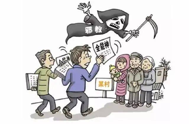 反邪教知识学起来