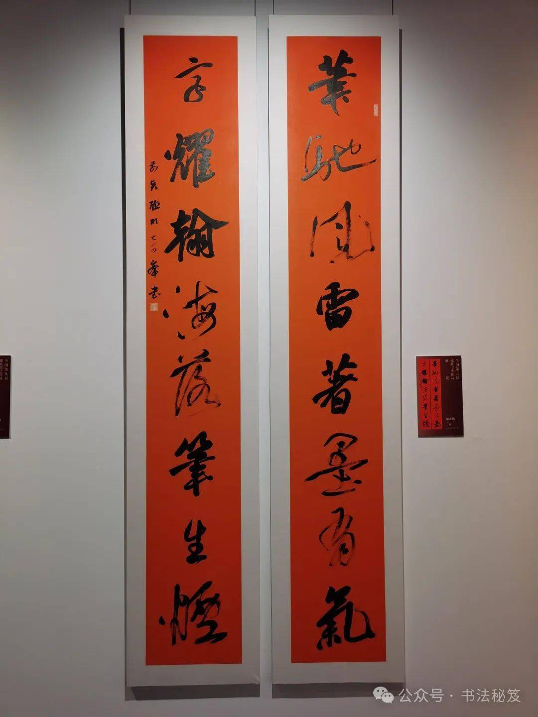 现场| 全国第九届楹联展作品专辑