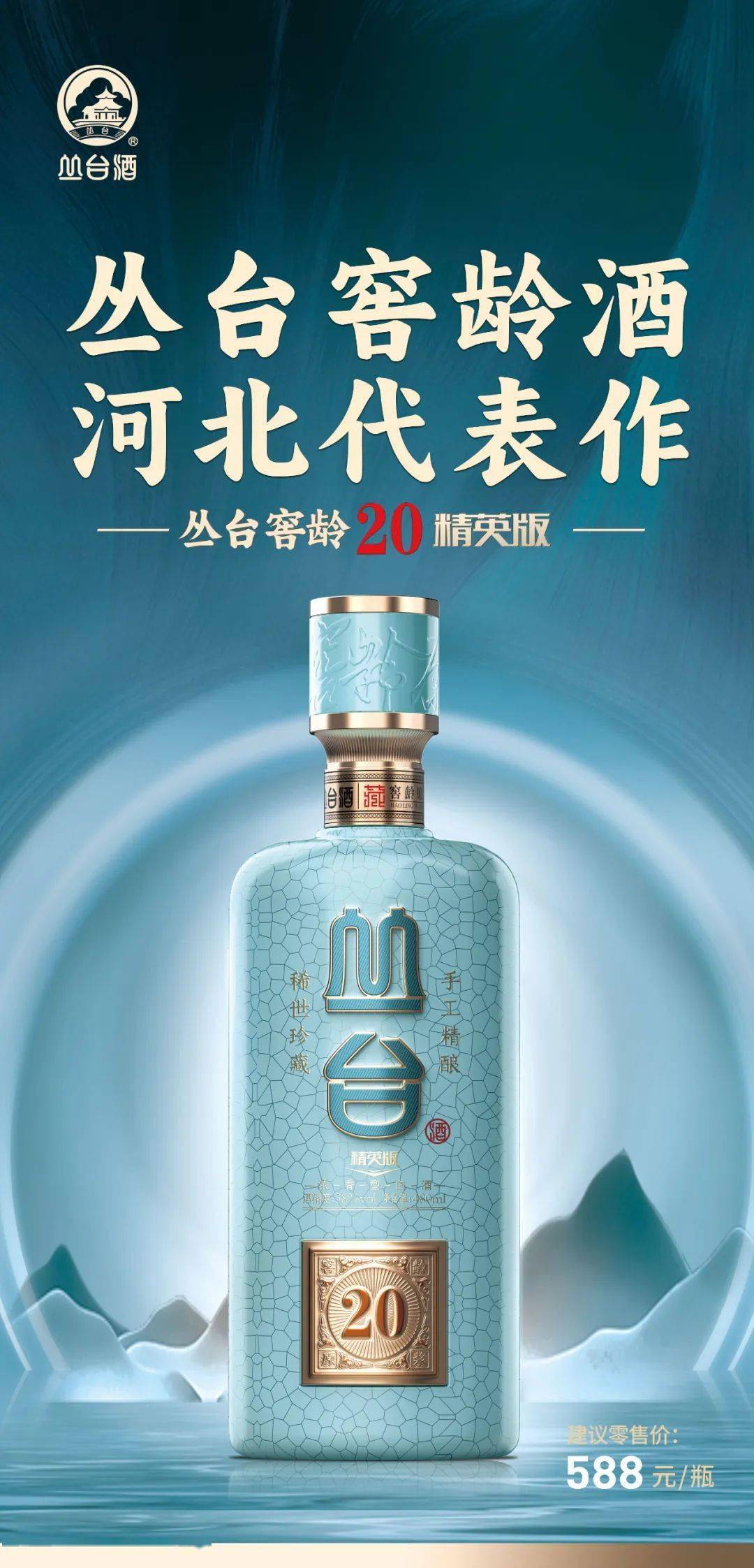 丛台20年价格表图片