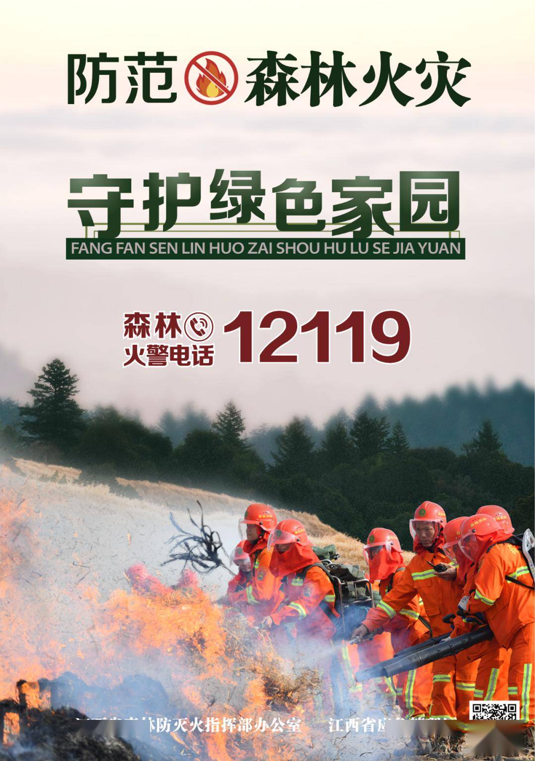 这么做判刑森林防火十不准