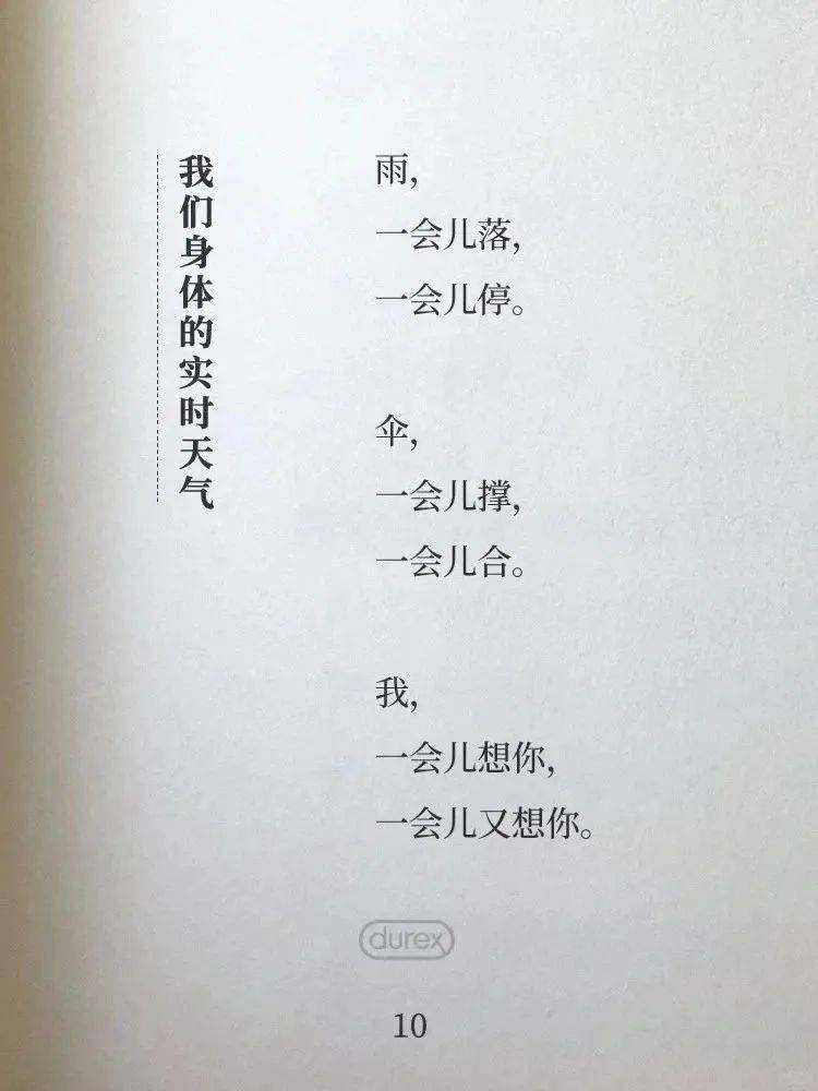 杜蕾斯文案图片