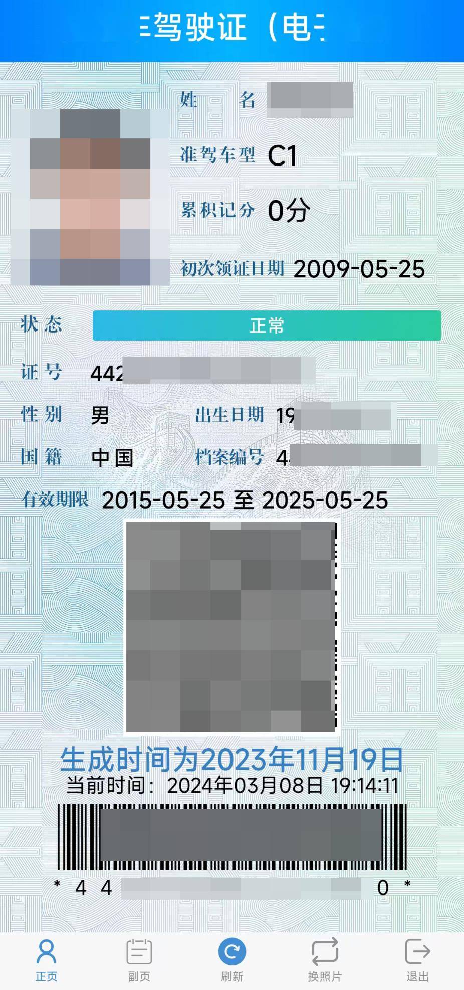 为确保信息的实时性和有效性,电子驾驶证是不能截图,打印下来使用的