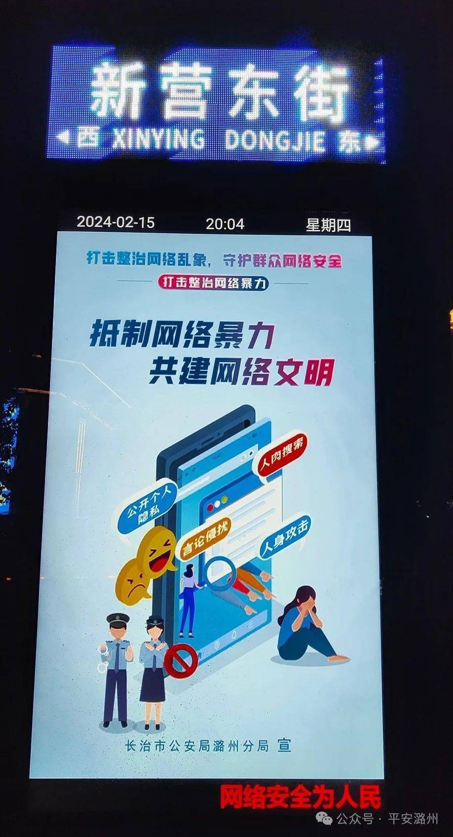 潞州分局开展整治网络谣言打击网络暴力净化网络环境专项宣传活动