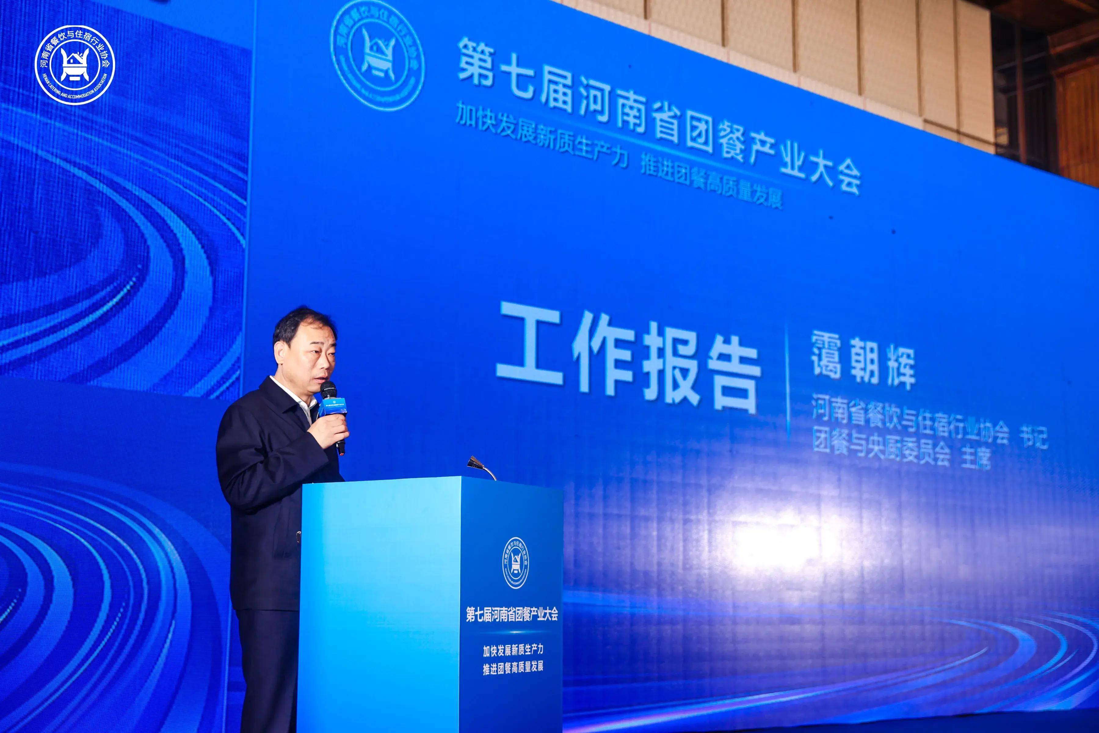 300多位团餐界的大咖齐聚河南郑州共同谋划行业高质量发展