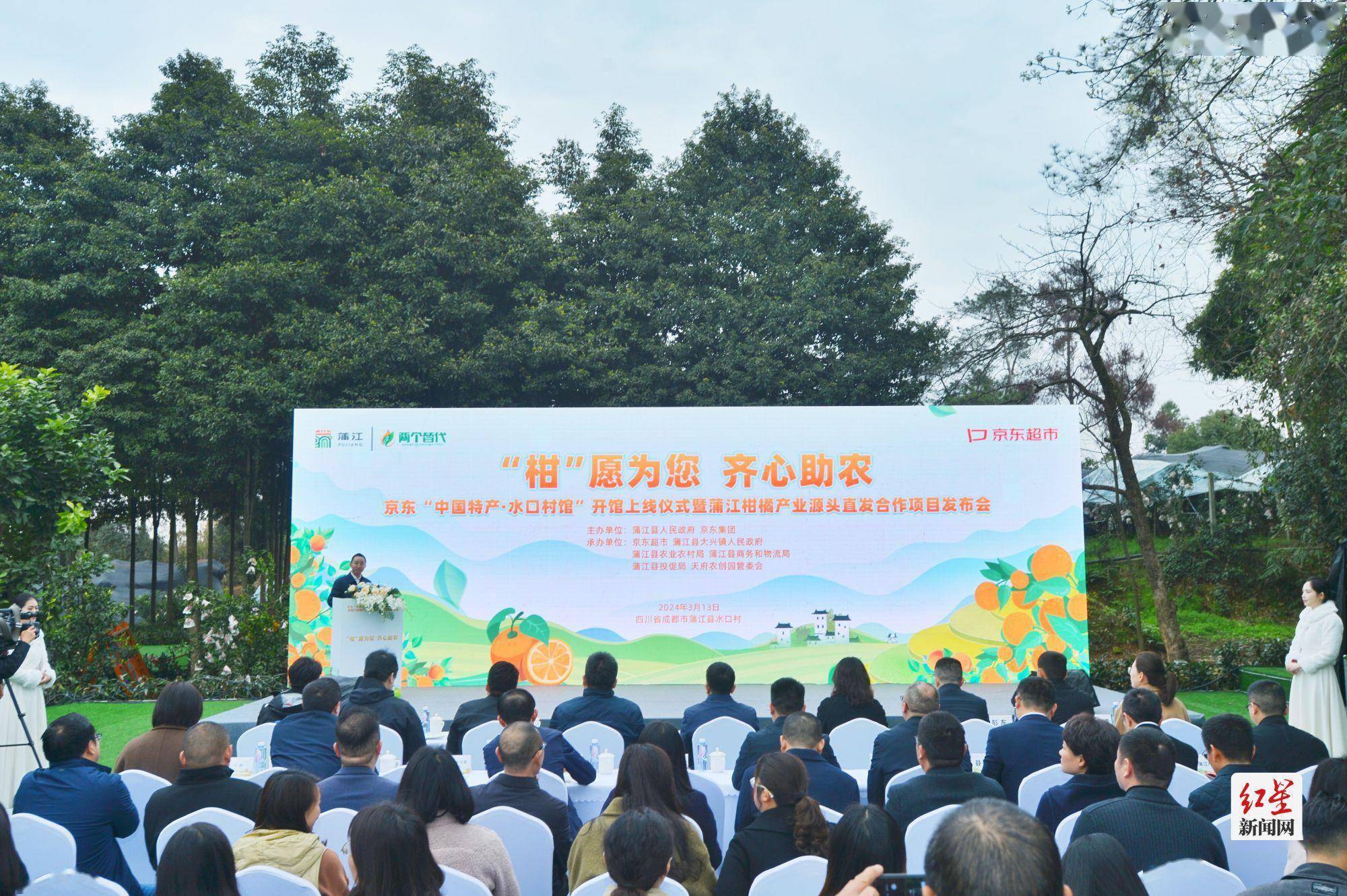 暨蒲江柑橘产业源头直发合作项目发布会活动成功举办