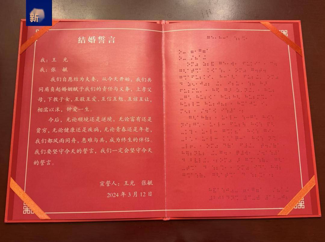 这份摸得到的结婚誓言全网点赞