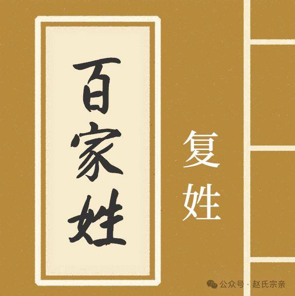 复姓文化中的汉字正确读音你读对了吗