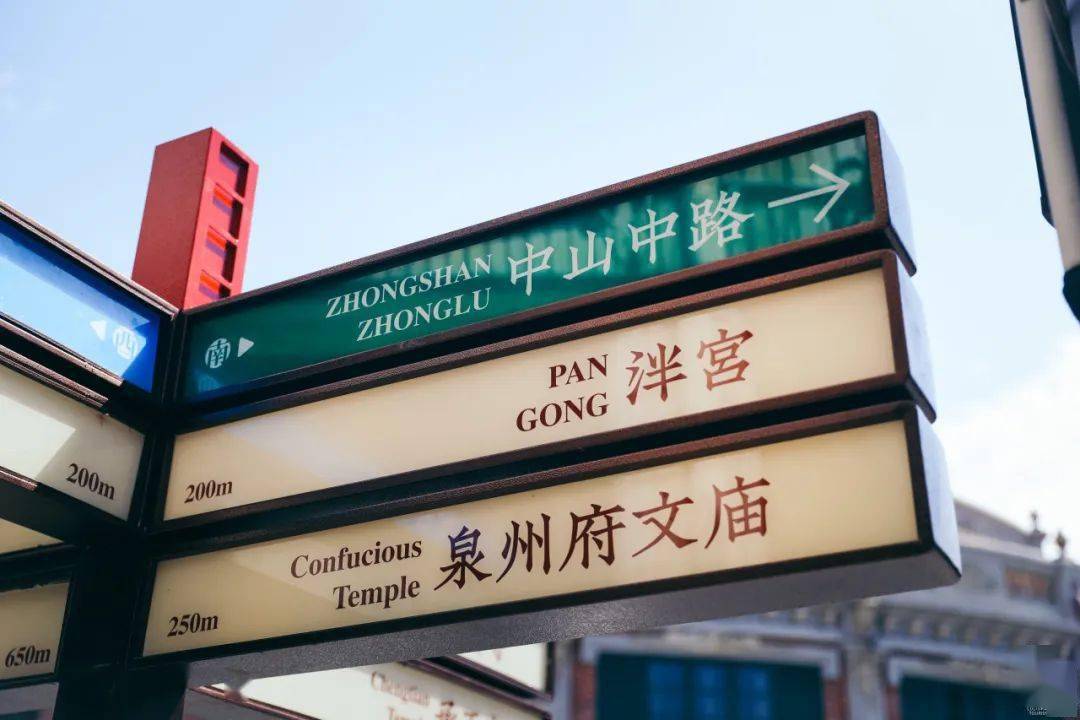 发现没,中山路的路牌焕新啦!_泉州_建筑群_泮宫