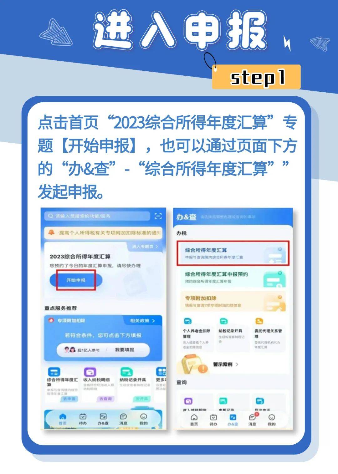 年度汇算已开始个税app操作指引看过来