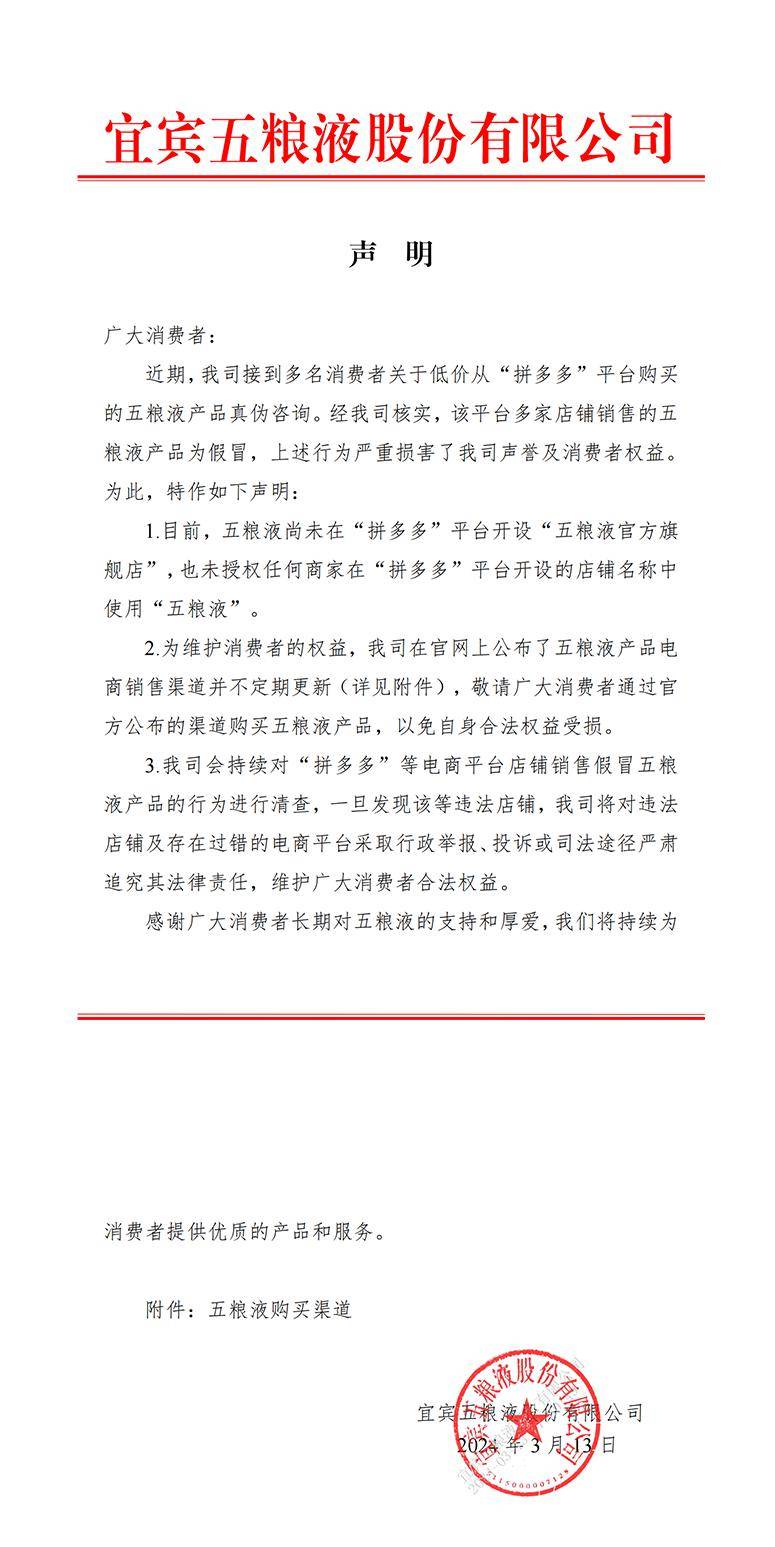 突发五粮液打假拼多多最新回应