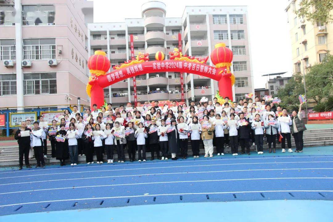 百日誓师凌壮志逐梦中考向未来邵武市中学举行2024届初三中考百日誓师
