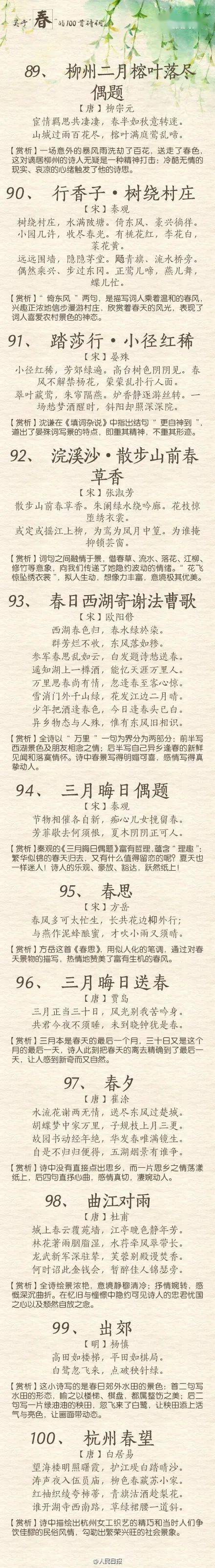 赶紧给孩子收藏100首描写春天的古诗