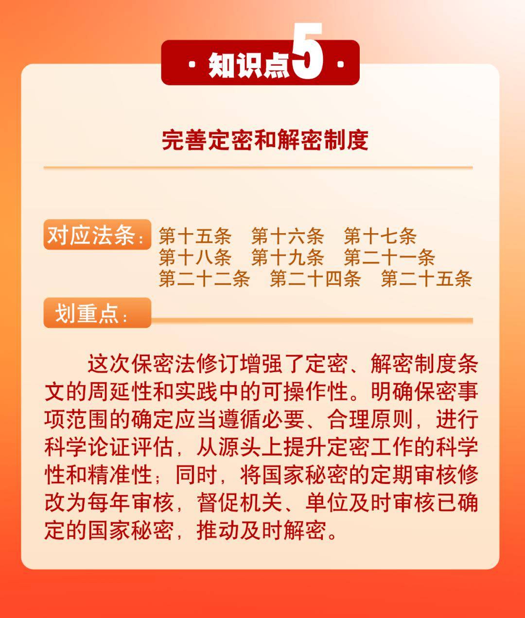 新保密法学习快速上手这十个知识点你得掌握