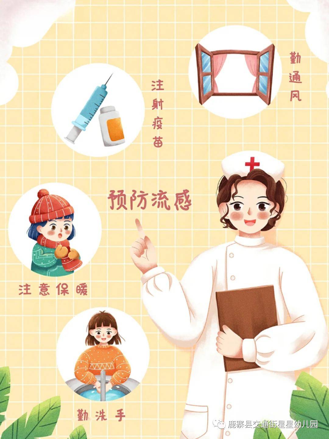 鹿寨县星星幼儿园【春季传染病预防知识】