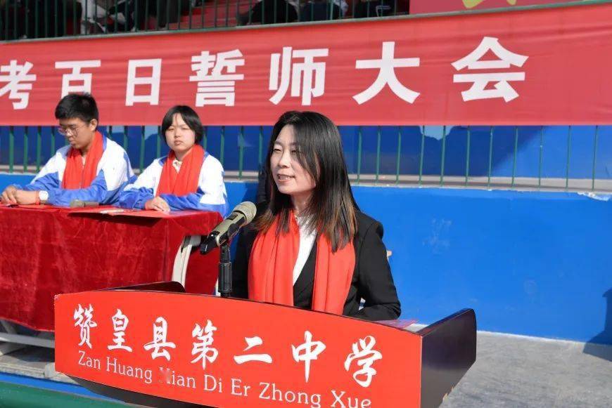 百日誓师燃斗志壮志凌云战中考赞皇县第二中学举行2024年中考百日誓师