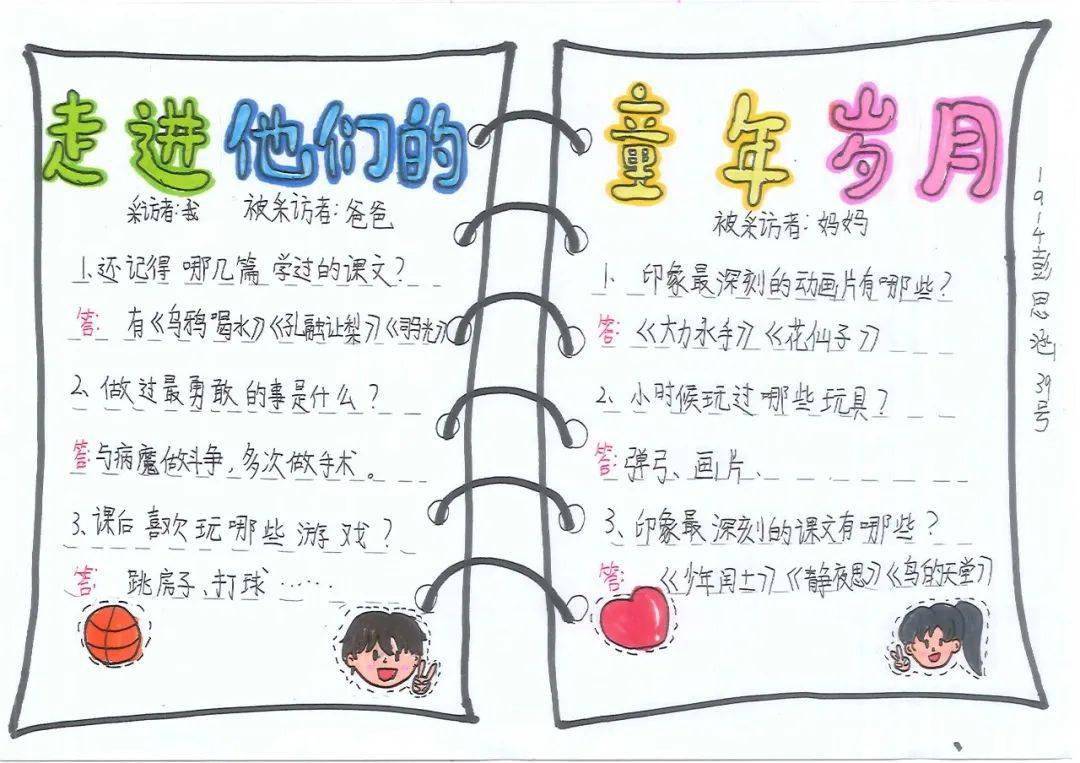 双减在行动吹动回忆的风五年级口语交际实践作业展