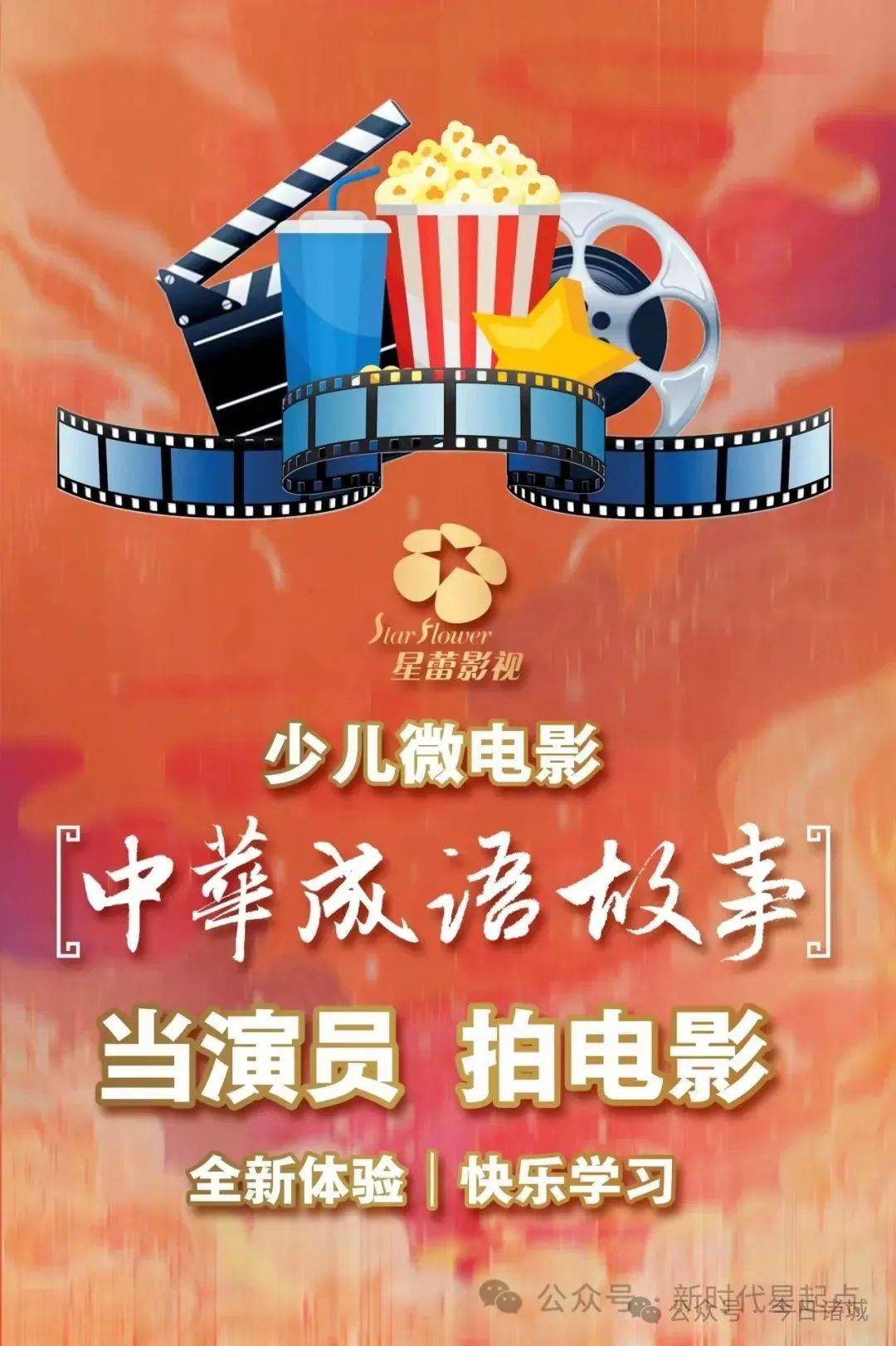 微电影小演员海选启动