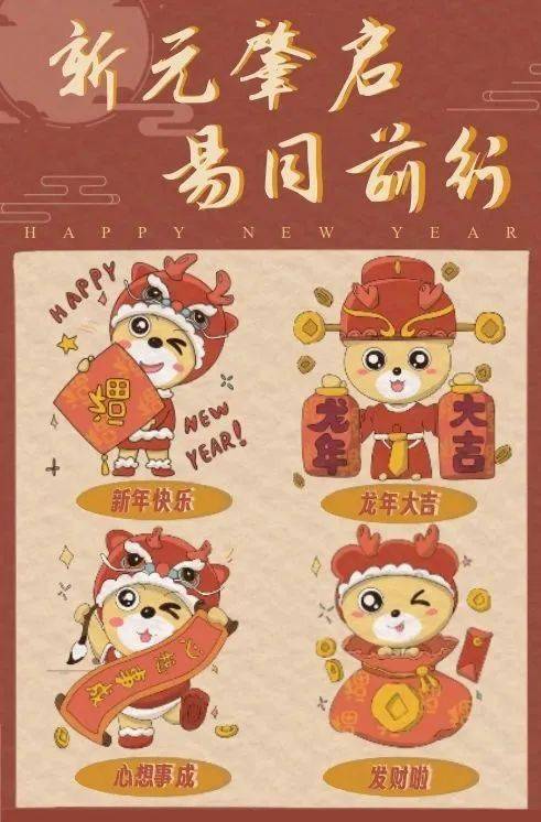 新年焕新衣快来为易班熊挑选漂亮的新衣服吧