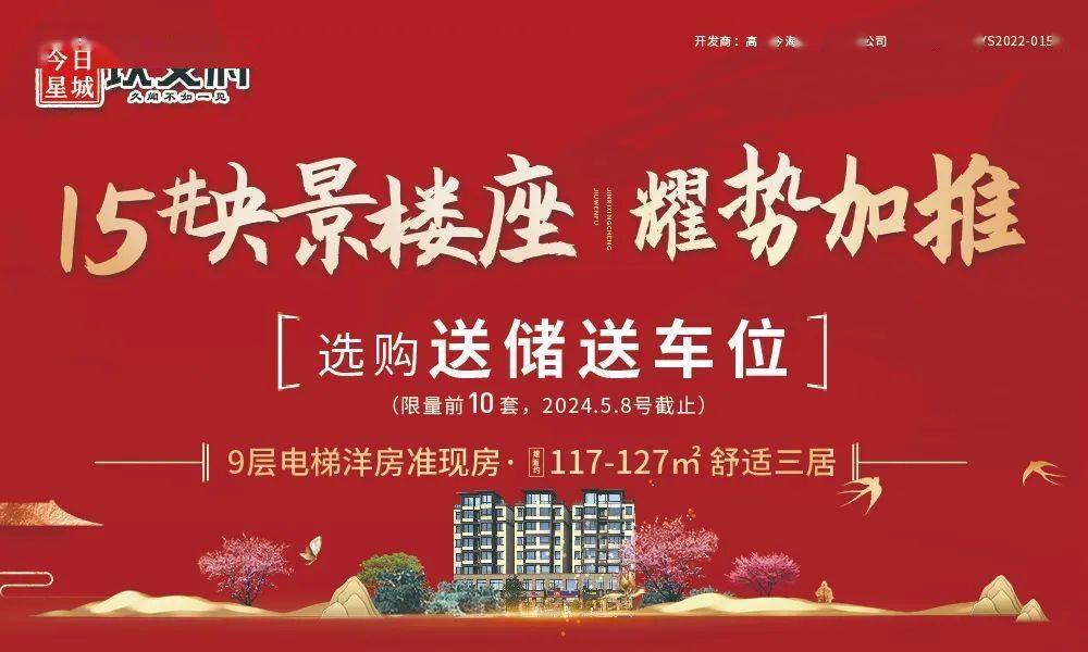 高密这个楼盘买房送车储!