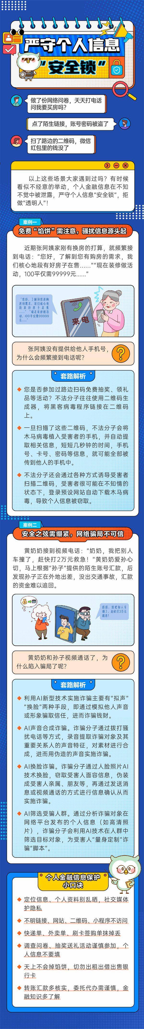 招商银行武汉分行金融315严守个人信息安全锁
