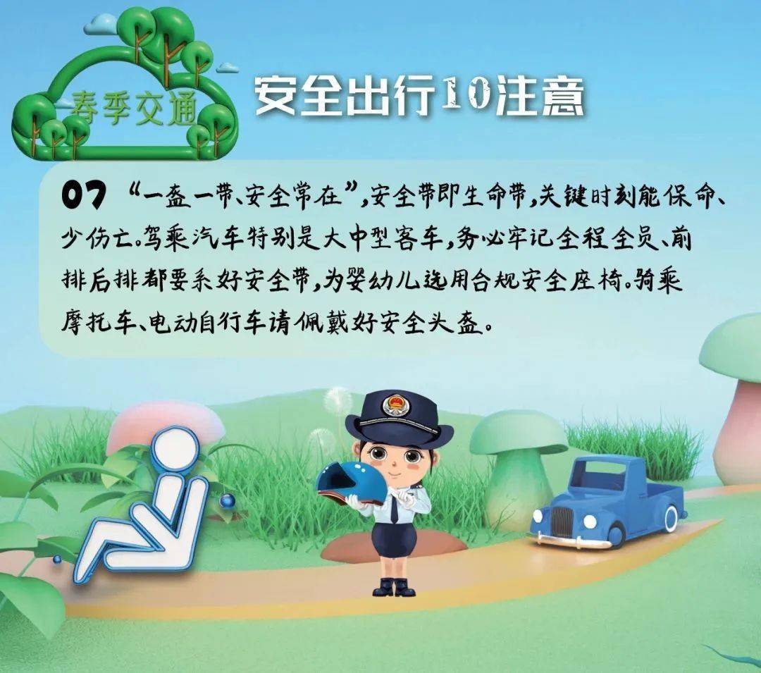 春季交通安全出行十注意请收好!_行车_天气_来源