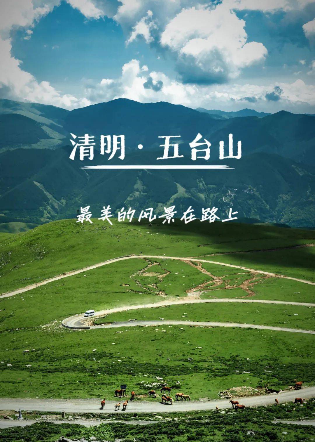 线路简介五台山位于山西省东北部,隶属忻州市五台县,与四川峨嵋山