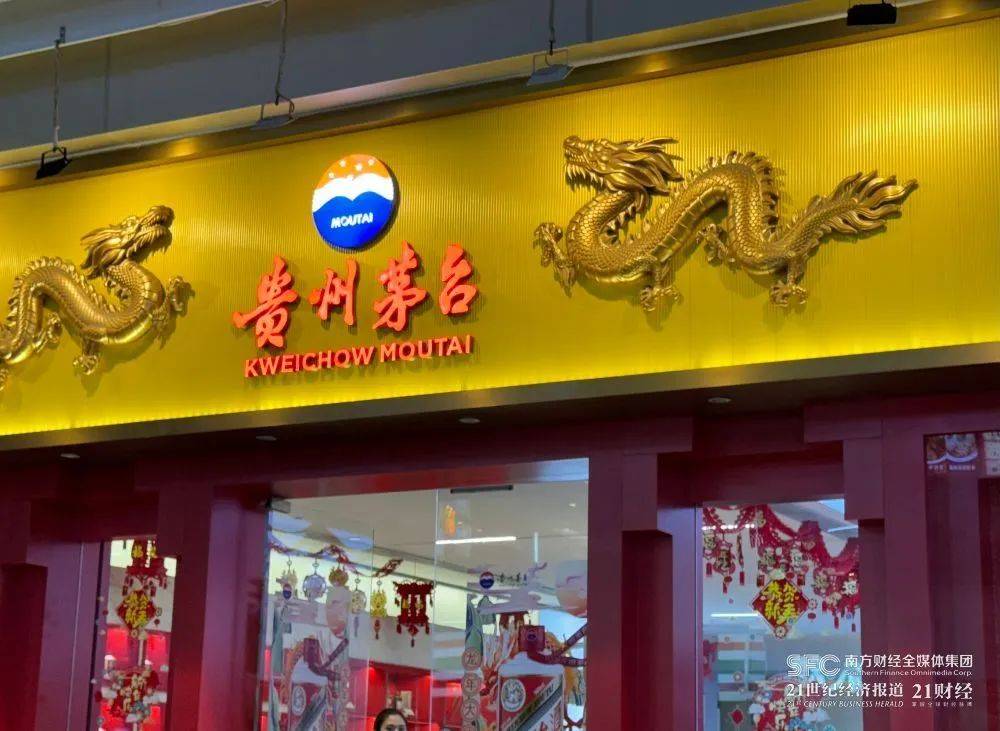 茅台专卖店招牌图片