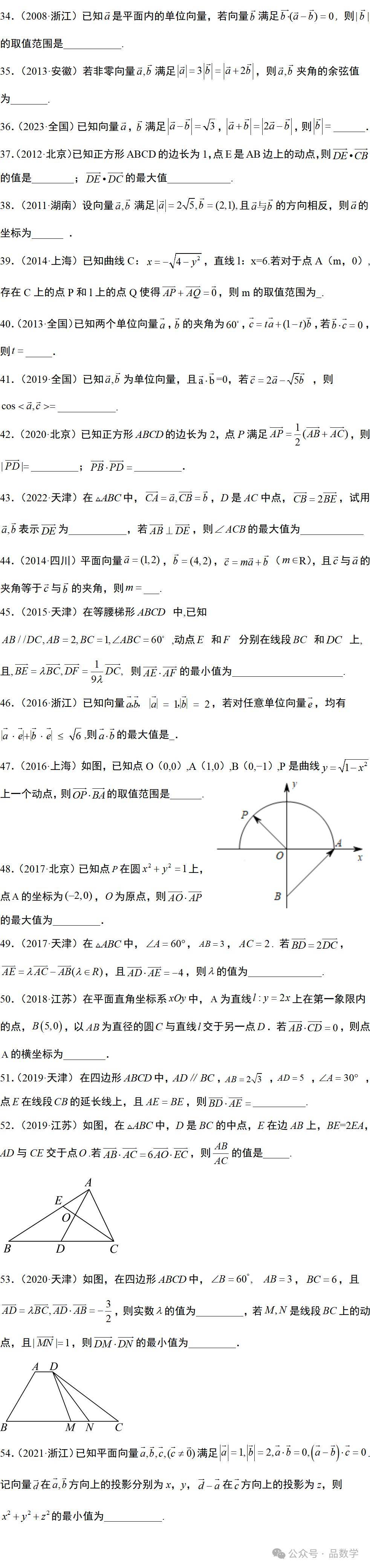 历年高考数学真题精编07:平面向量_公众_资料_函数