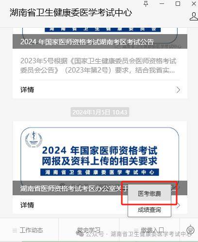 缴费操作流程考生通过微信扫一扫或,关注"湖南省卫生健康委医学考试