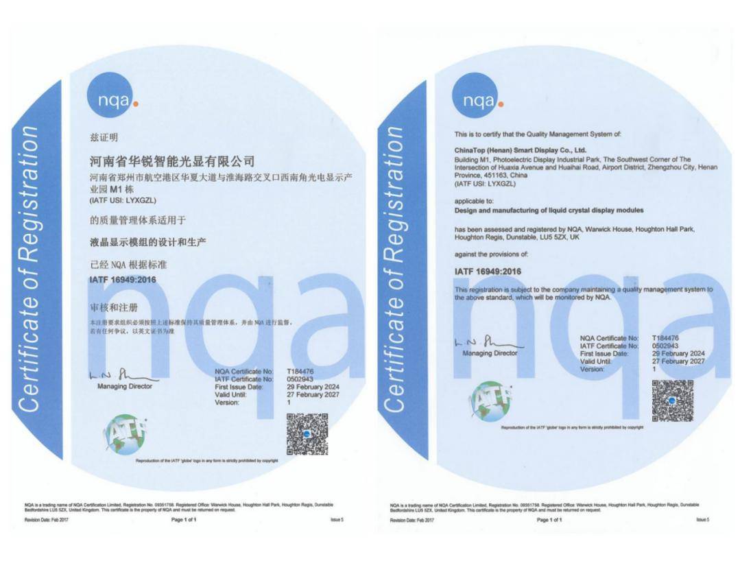 认证通过华锐智能光显通过iatf16949体系认证