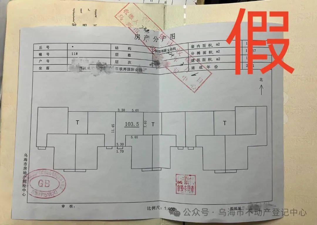 谨防"假证"_登记_证书_不动产