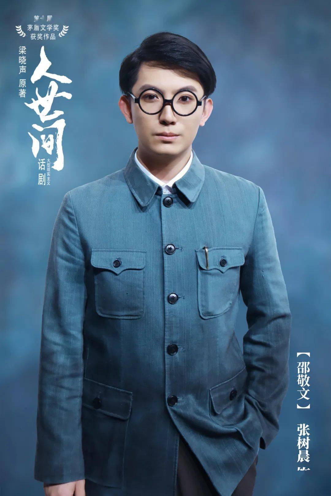 人间烟火处彰显道义和担当丨大型话剧人世间将于4月5日与您温情相逢