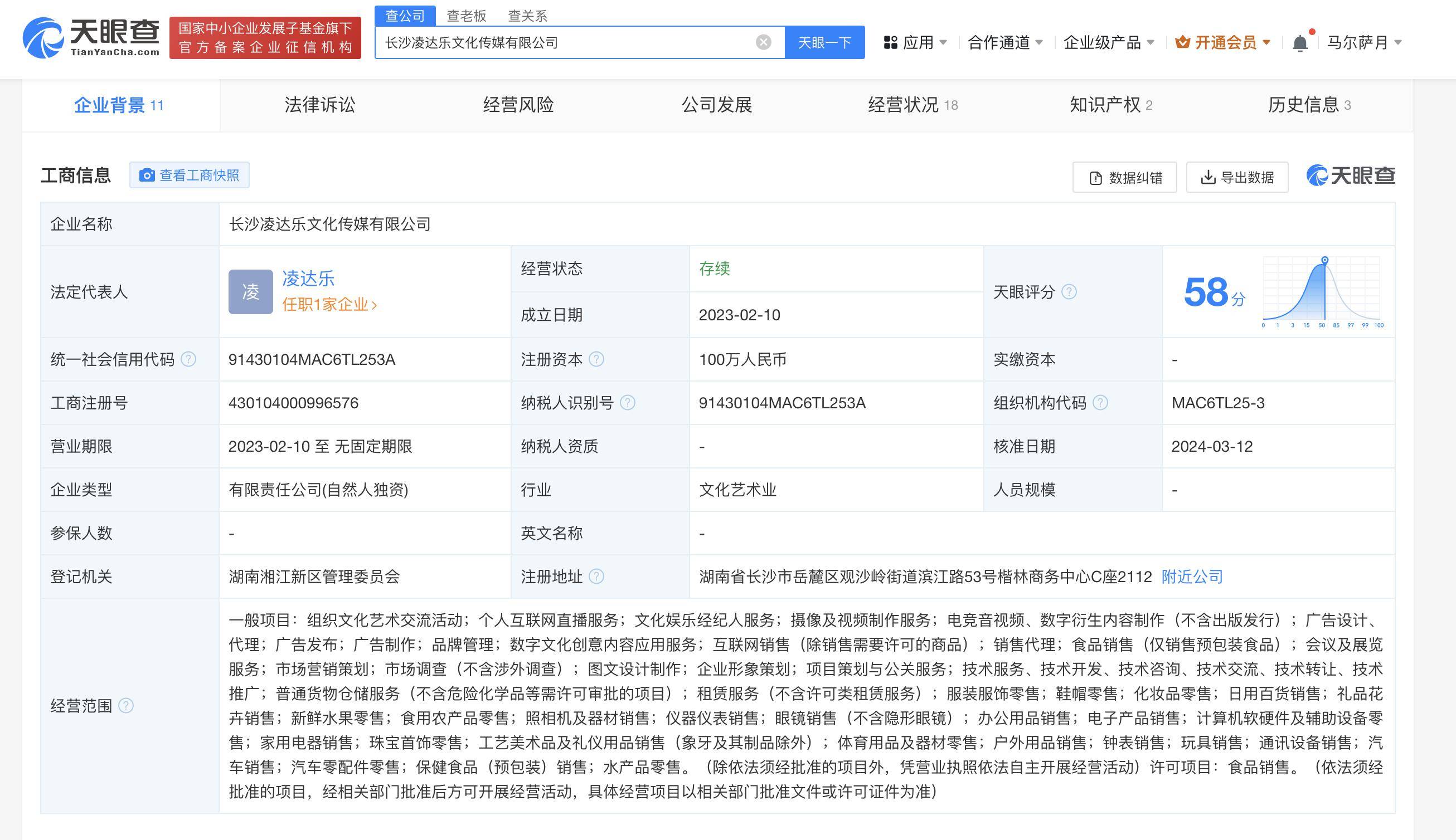 凌达乐公司新增汽车销售业务
