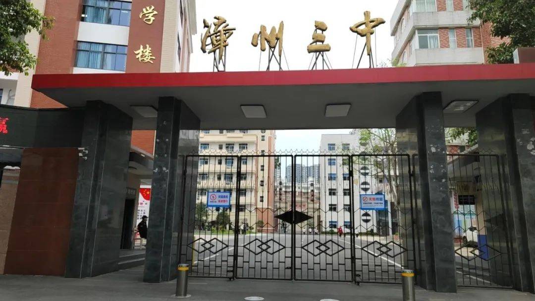 漳州一中分校(漳州