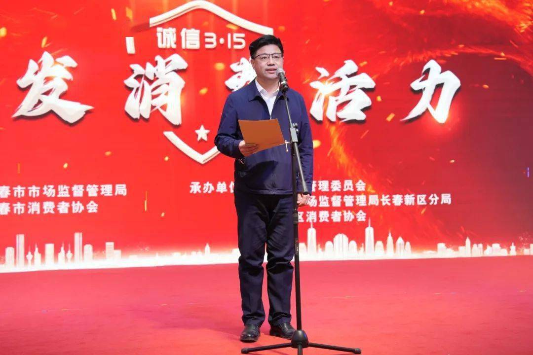 长春市纪念36115国际消费者权益日活动在长春新区举行