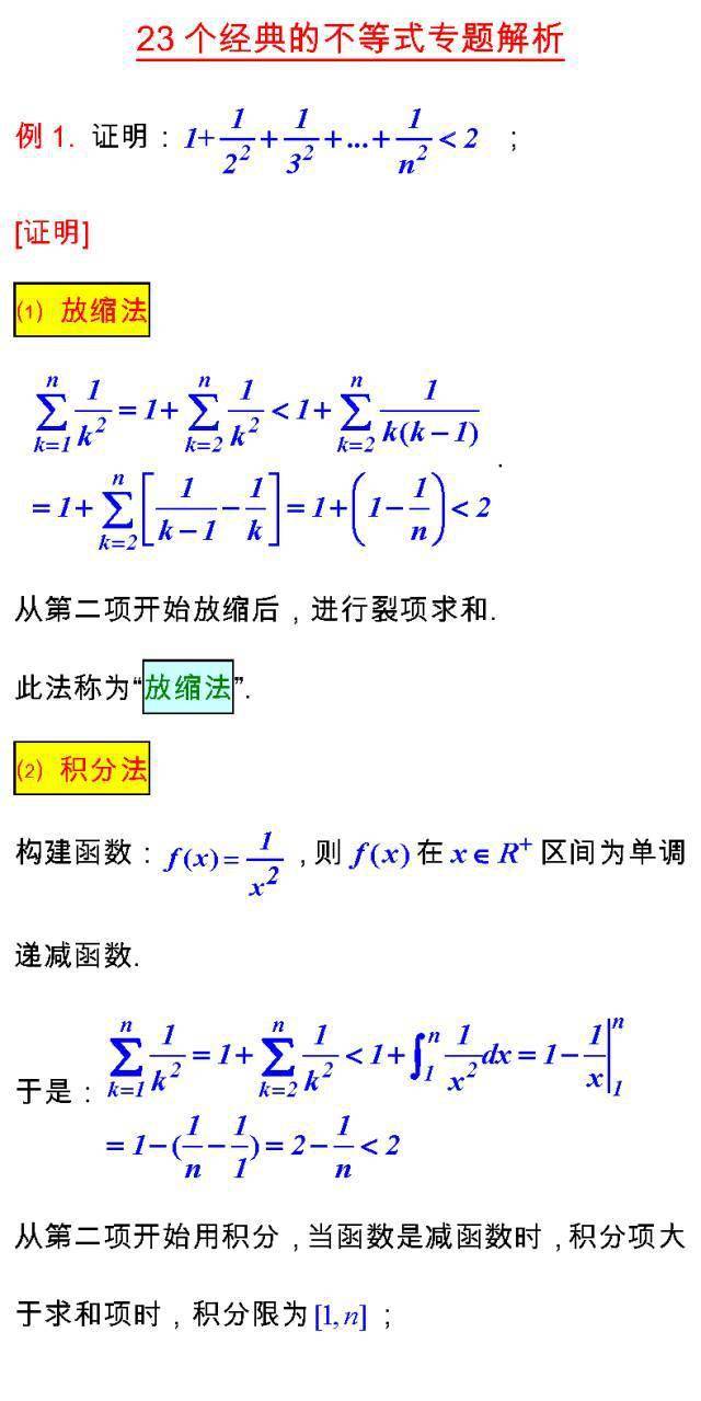 高考数学23个不等式解题思路(附真题 解析)