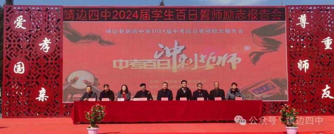 靖边四中举行2024届九年级中考百日誓师报告会