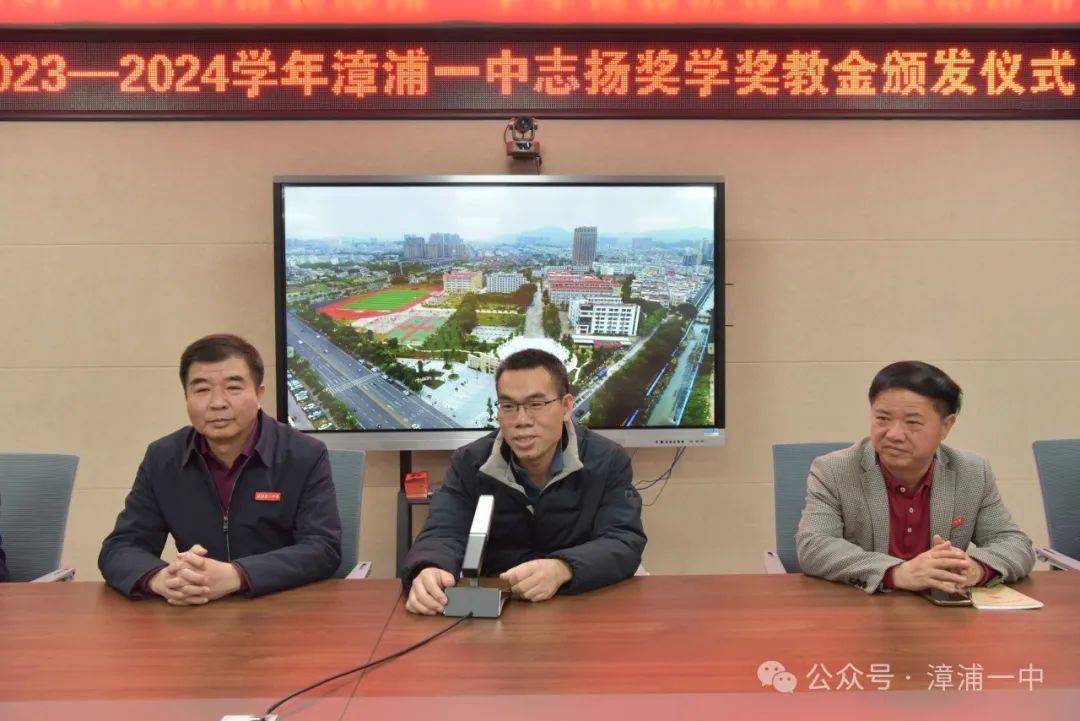 漳浦一中举行志扬奖学奖教金颁发仪式