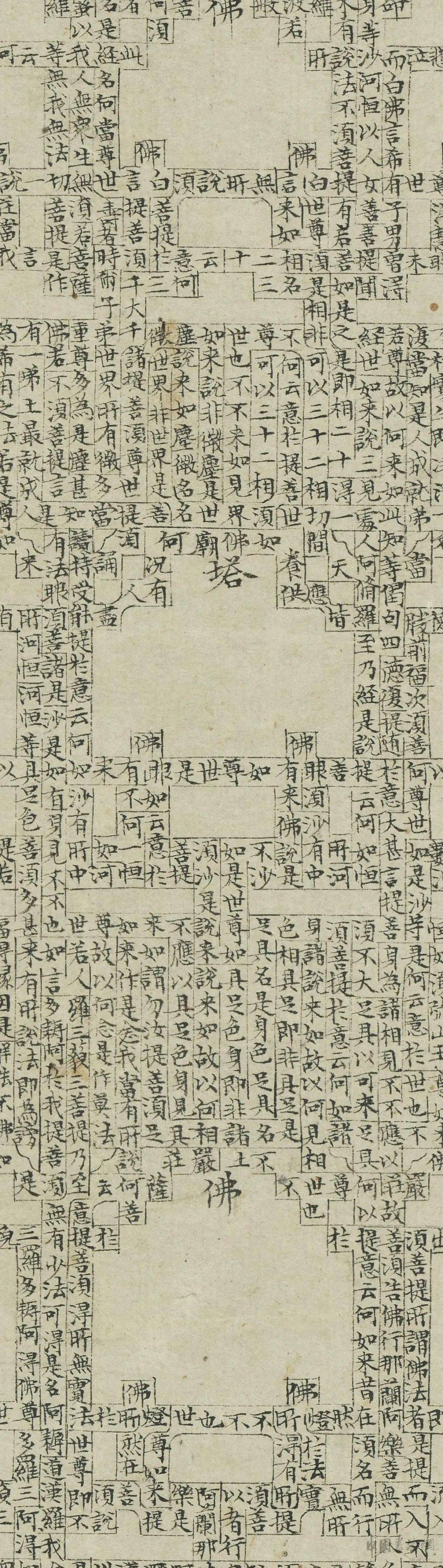 文徵明89岁书金刚经塔传