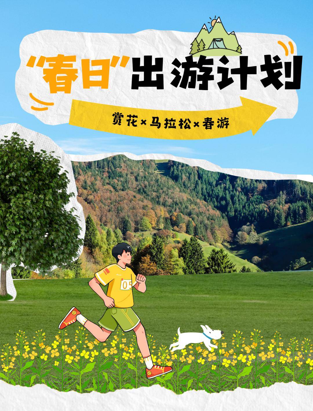 春日文旅解锁新玩法