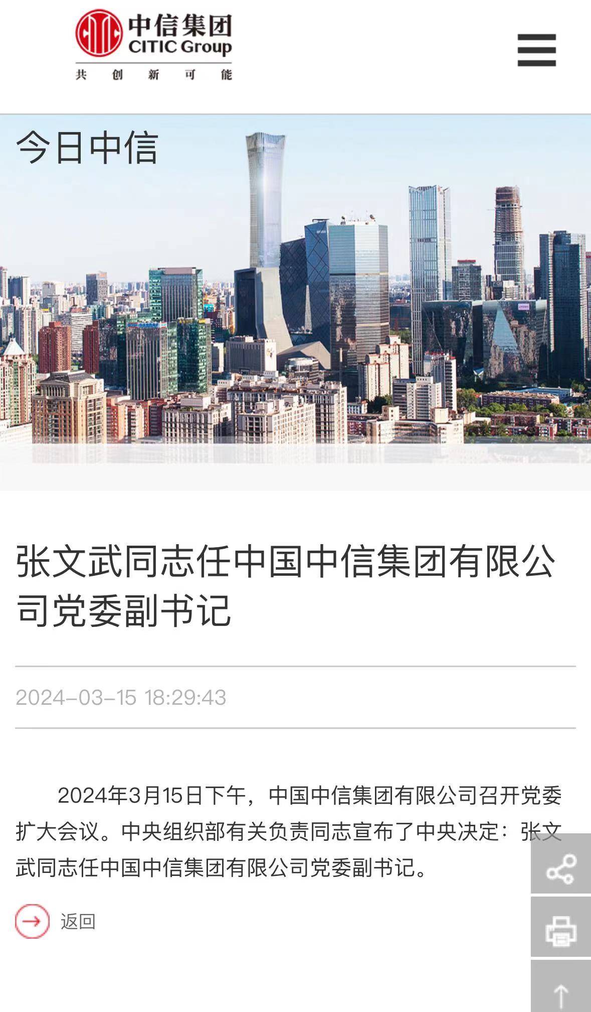 “70”后工行老将张文武调任中信集团_发展_金融业_中国