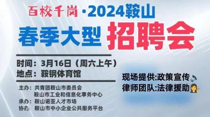 2024春季大型招聘会将于16日举行