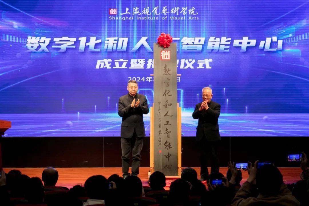 未来正在发生丨我校举办数字化和人工智能中心揭牌仪式